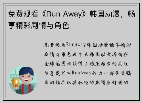 免费观看《Run Away》韩国动漫，畅享精彩剧情与角色